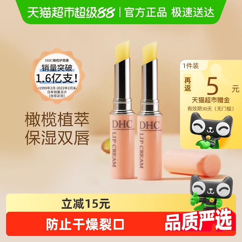 DHC橄榄护唇膏两支组水润保湿【礼盒装】1.5g*2支润唇膏