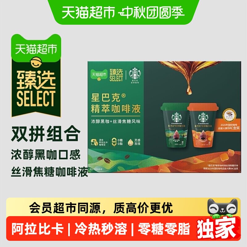 猫超臻选焦糖黑咖啡液25ml*12袋图片