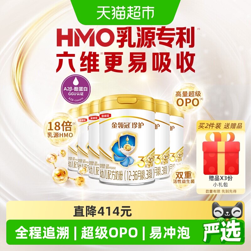 【六维更易吸收】伊利金领冠珍护3段900g&times;6罐1-3岁婴幼儿牛奶粉