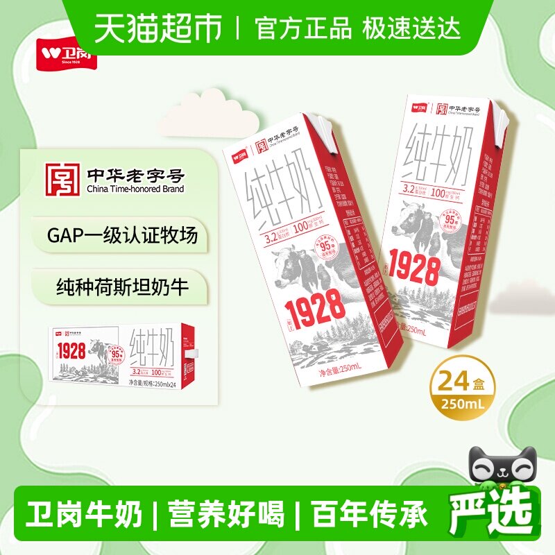 卫岗学生儿童200ml*24盒纯牛奶