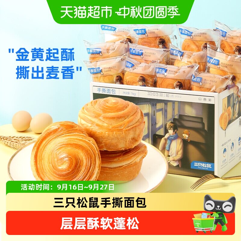 三只松鼠手撕千层面包醇香图片
