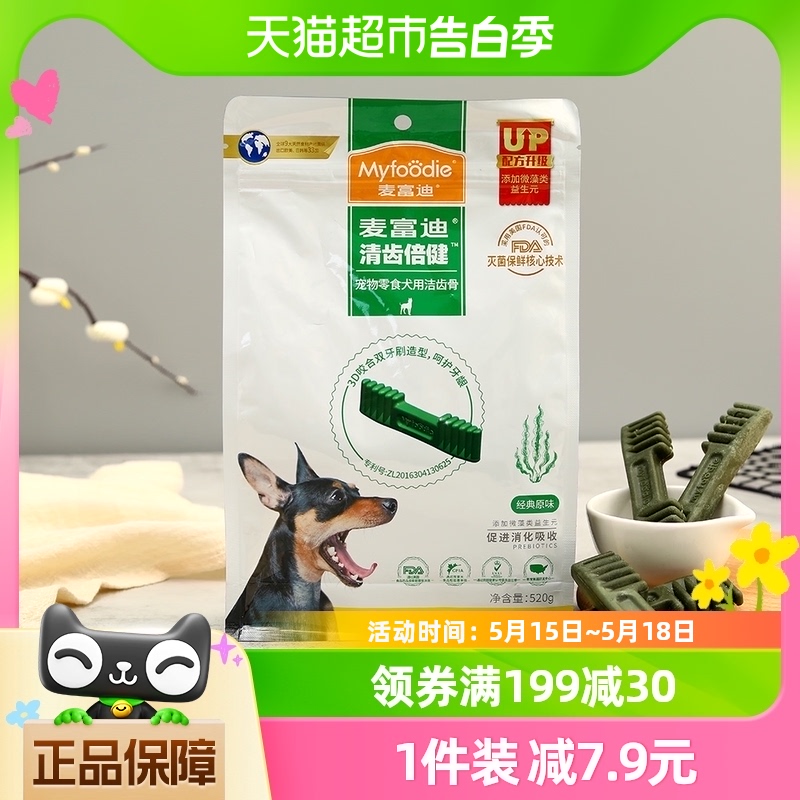 麦富迪狗狗宠物零食磨牙棒清齿倍健520g金毛泰迪成幼犬零食狗零食