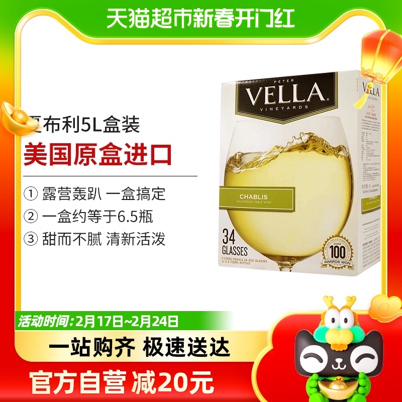 百乐莱vella盒装白葡萄酒美国进口半甜型夏布利5L大包装聚会畅饮