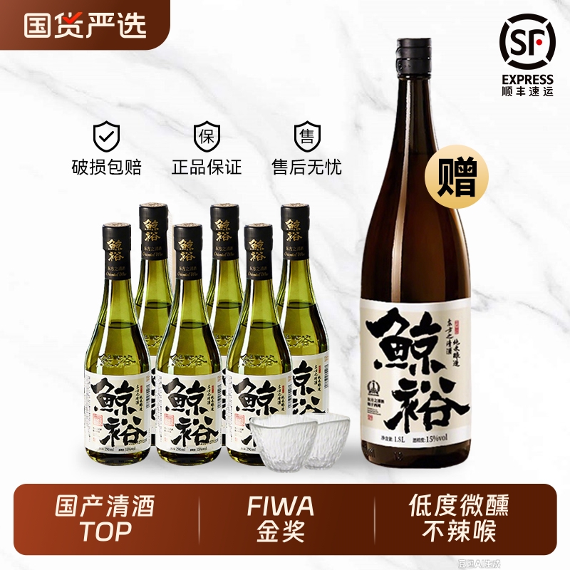 鲸裕商务清酒糯米酒1800ml中式宴请低度酒微醺15度瓶装米酒发