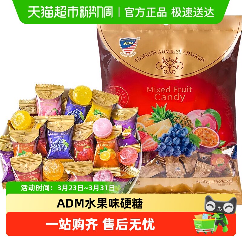 ADM水果味硬糖散装乔迁满月婚庆喜糖过年货混合口味休闲糖果零食
