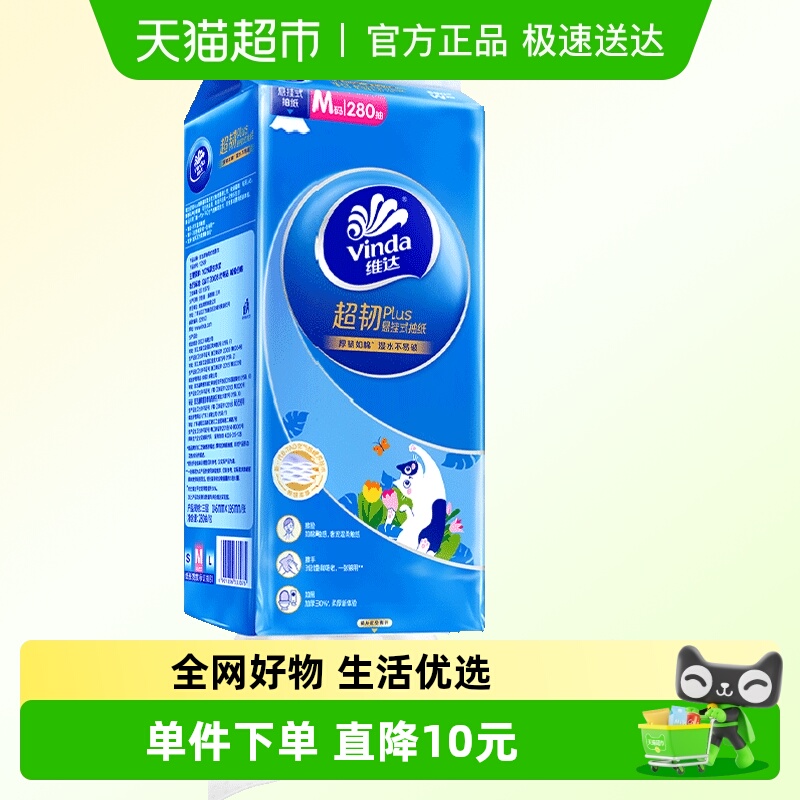 维达悬挂抽纸280抽1提厚韧如棉