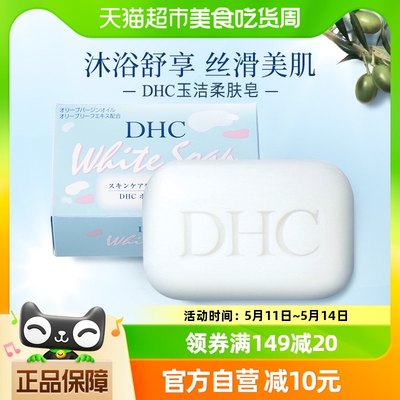 DHC/蝶翠诗玉洁柔肤皂105g沐浴皂