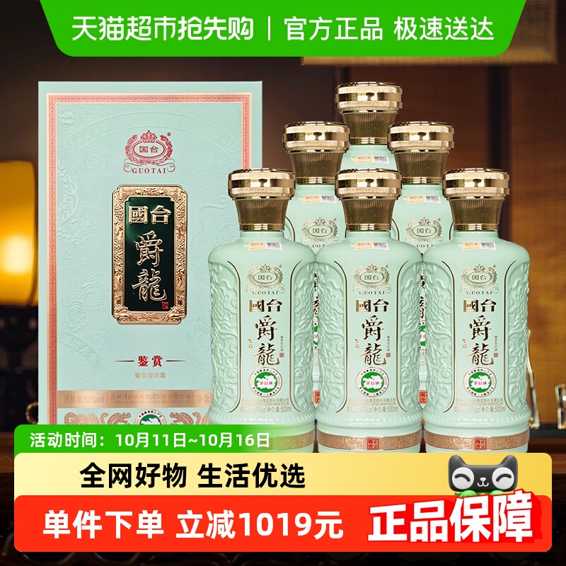 国台爵龙酒53度500ml*6瓶酱香型白酒整箱高端礼盒装收藏中秋送礼