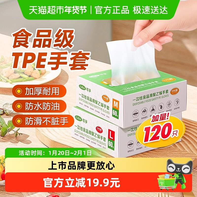 可孚一次性tpe手套加厚食品级防水家务厨房洗碗塑料防滑耐用磨M码,医疗器械,医用手套,淘宝优惠券,粉丝福利购,淘宝优惠卷