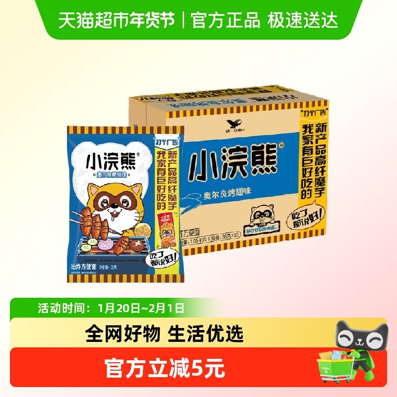 统一小浣熊干脆面奥尔良烤翅味35g*30袋童年回忆,粮油调味/速食/干货/烘焙,冲泡方便面/拉面/面皮,淘宝优惠券,粉丝福利购,淘宝优惠卷