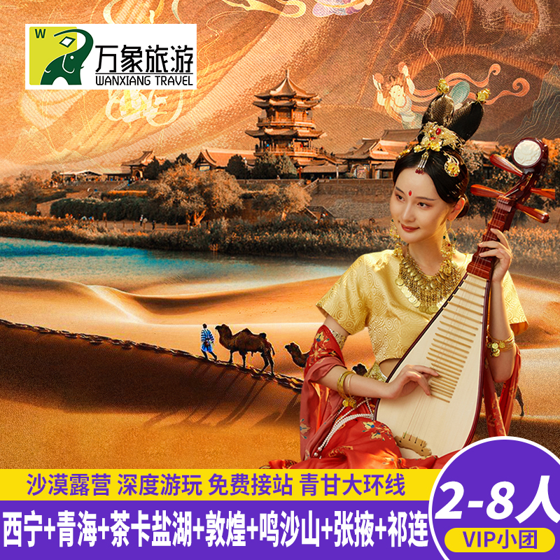 境内自由行