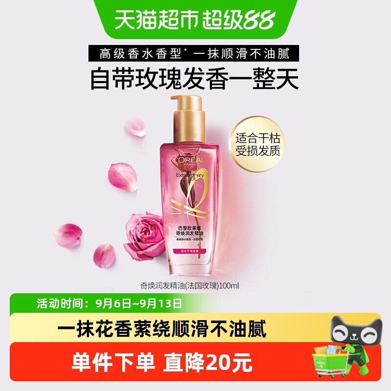 欧莱雅小花源护发精油柔顺盈亮图片
