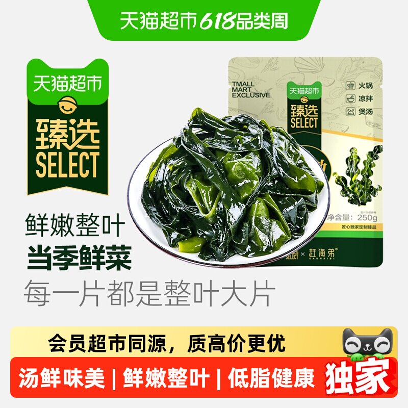 猫超臻选鲜裙带菜海产品赶海弟非海带海木耳凉拌涮火锅食材虾皮汤