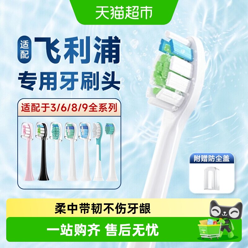 适配飞利浦电动牙刷头HX3216/3226/6730/6013/3216