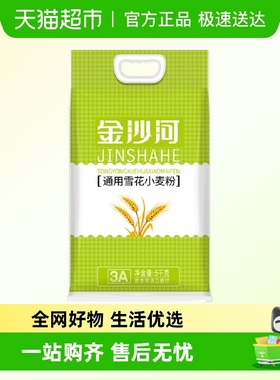 金沙河通用雪花小麦粉5KG*1面粉面点面食油条馒头面粉