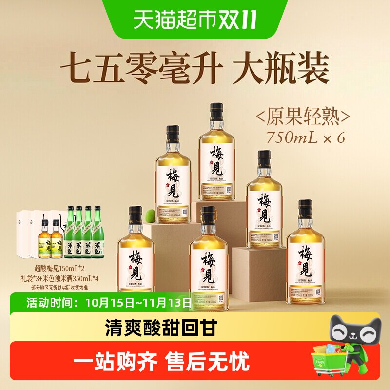 【口感升级】梅见青梅酒梅子酒12度750ml*6瓶白梅见果酒低度酒
