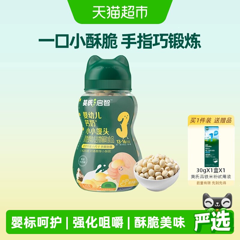 英氏小小馒头牛奶味蛋黄味小软饼宝宝辅食磨牙饼干儿童零食