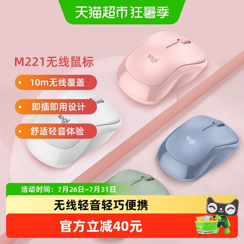 罗技M221无线鼠标静音办公
