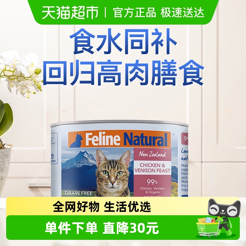 新西兰通用主食湿粮猫罐头
