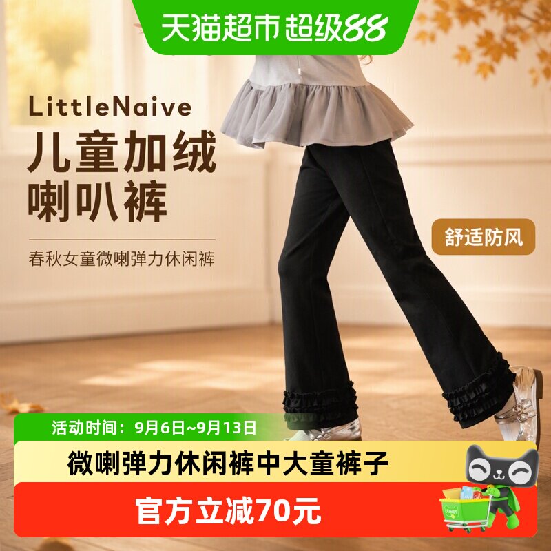 LittleNaive儿童加绒喇叭裤亲肤