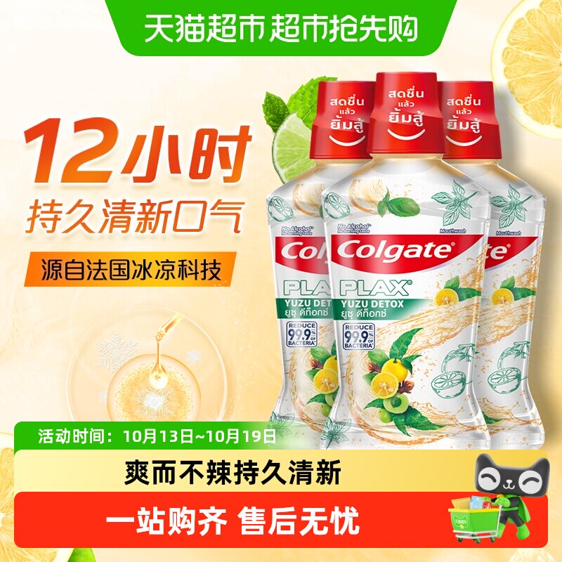 高露洁泰国柚子味漱口水温和