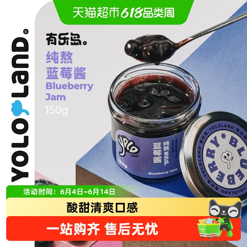 有乐岛纯熬大颗粒蓝莓果酱150g无添加白砂糖蓝莓果酱大颗粒果肉