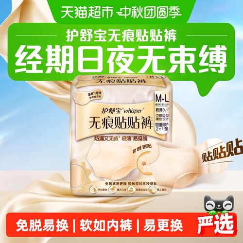 护舒宝无痕安睡裤超长吸收防漏