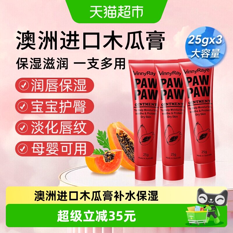 澳洲进口薇妮芮番木瓜膏润唇滋养护肤防干裂淡化唇纹3支装