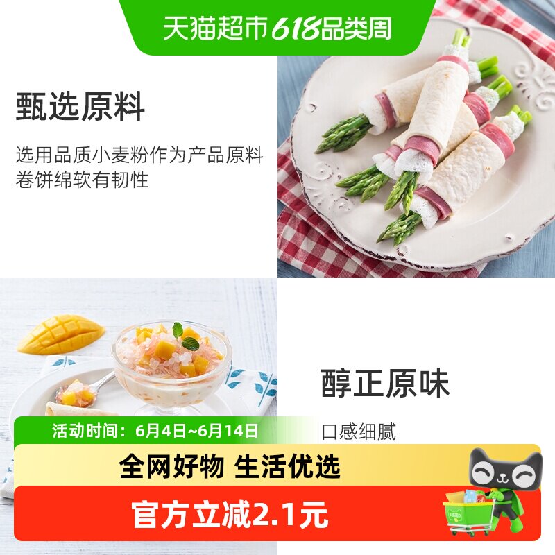 麦西恩原味卷饼杂粮粗粮营养健康270g*1袋（6片）方便早餐饼8英寸