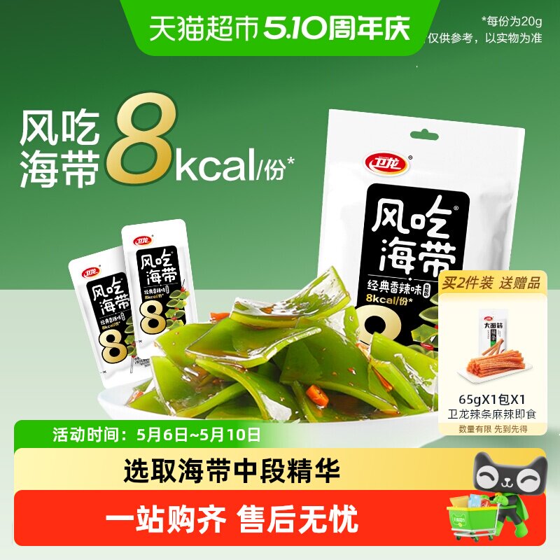 【时代少年团同款】卫龙风吃海带小吃休闲辣味低脂低卡零食海味