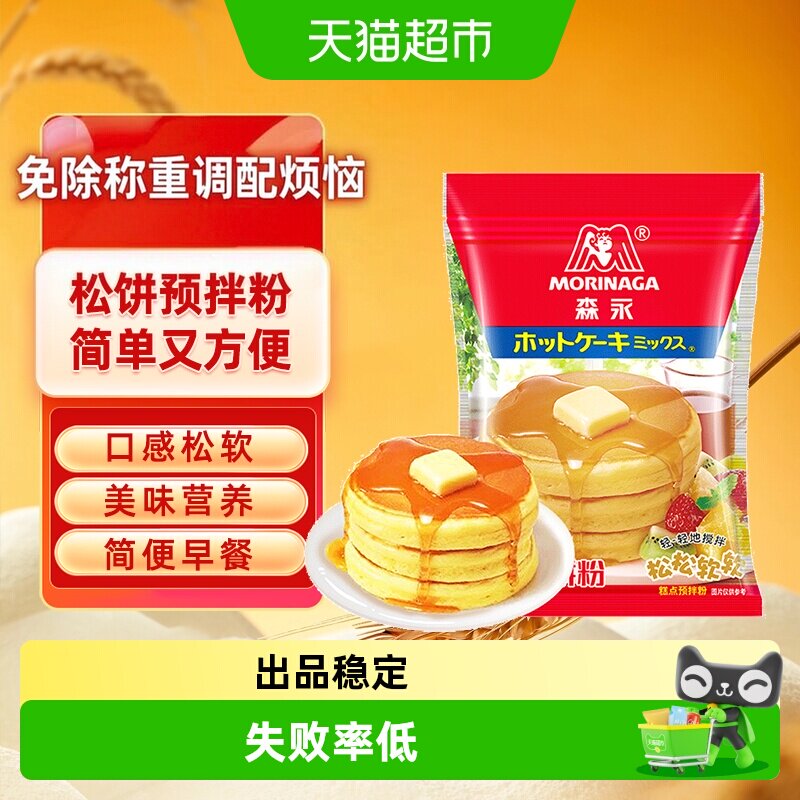 森永松饼粉5分钟亲子DIY图片