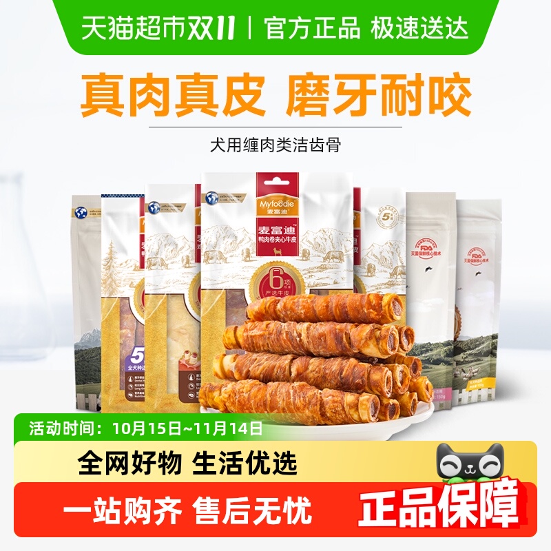 麦富迪全犬种通用狗零食