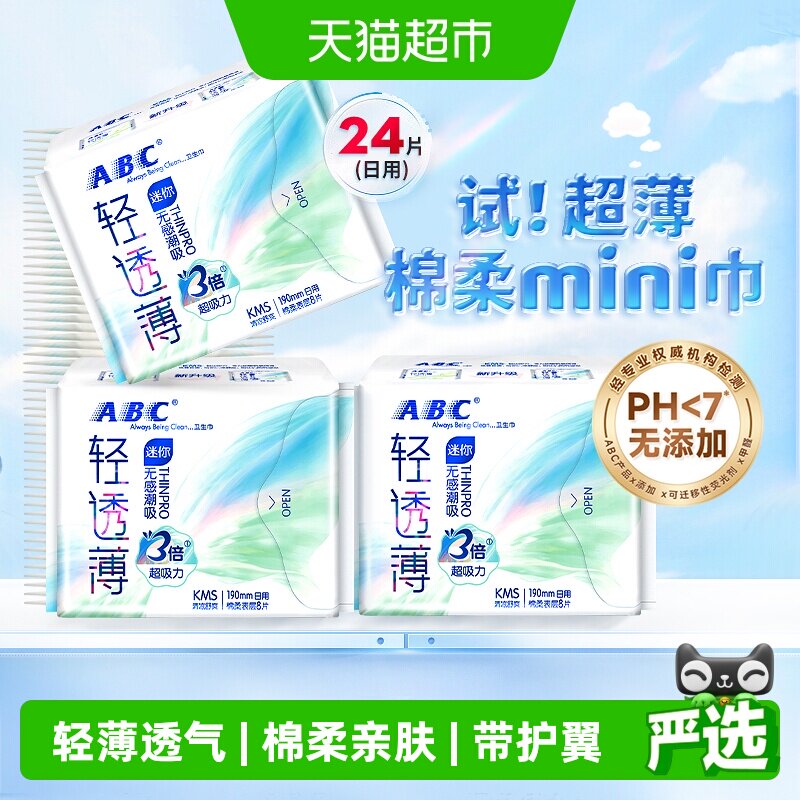 ABC190mm云柔日用卫生巾持久干爽图片
