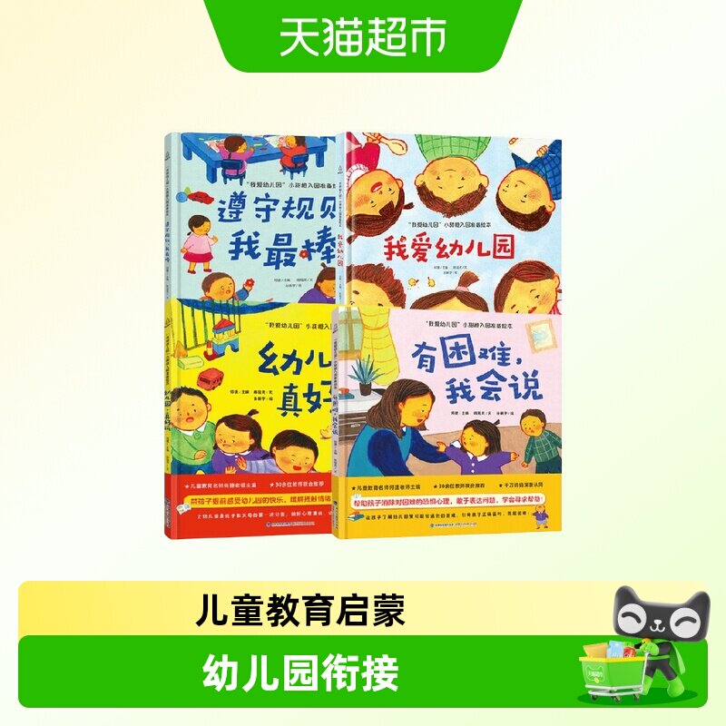 我爱幼儿园小甜橙入园准备绘本大中小班自理能力便便是件大事儿书