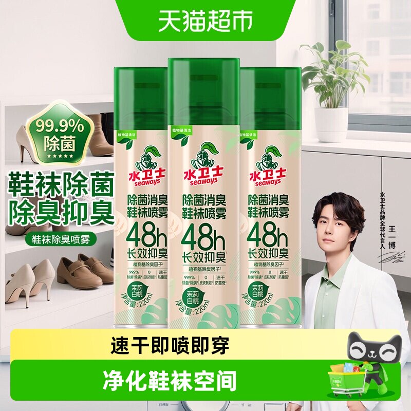 水卫士鞋子除臭喷雾深层净螨防菌