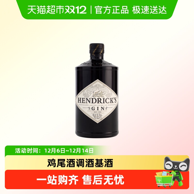 Hendrick's 亨利爵士金酒 杜松子酒 金汤力鸡尾酒调酒基酒