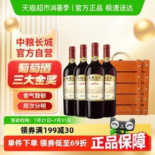 中粮长城干红葡萄酒红酒长城五星赤霞珠750mlx4支礼盒装节日送礼