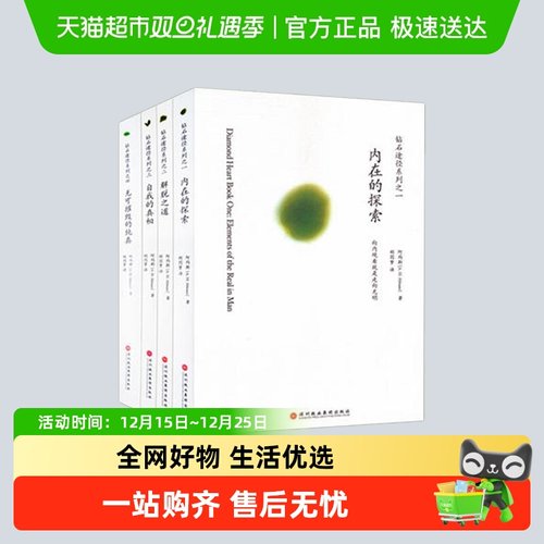 钻石途径系列（全四册）无