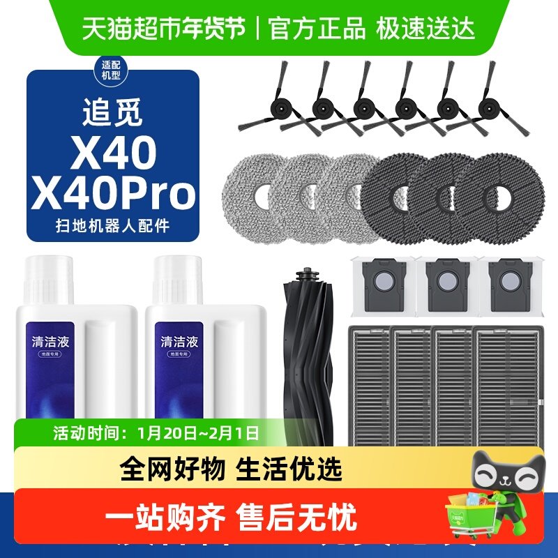 适用于追觅扫地机器人X40pro Ultra配件拖布清洁液滚边刷滤网尘袋,生活电器,扫地机配件/耗材,淘宝优惠券,粉丝福利购,淘宝优惠卷