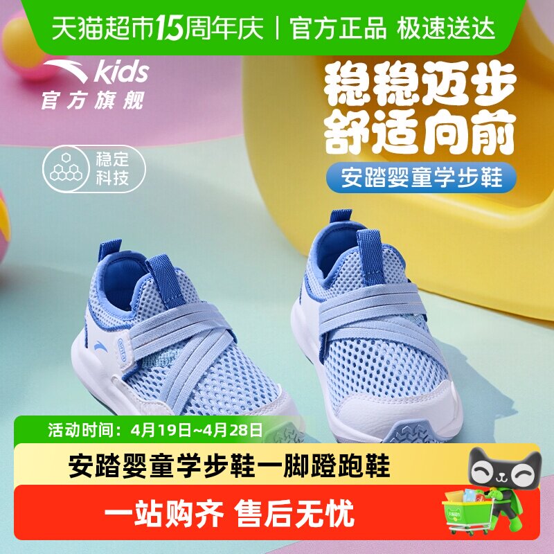 安踏儿童一脚蹬男女婴童跑鞋2026春夏运动学步鞋新款透气网面凉鞋