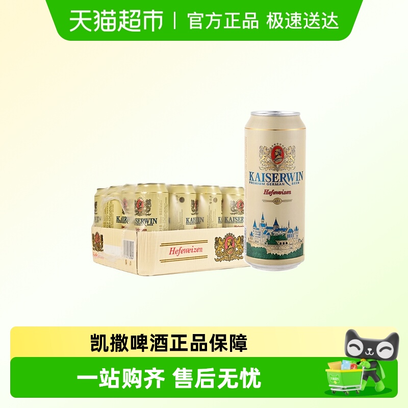 凯撒德国原装进口白啤白啤