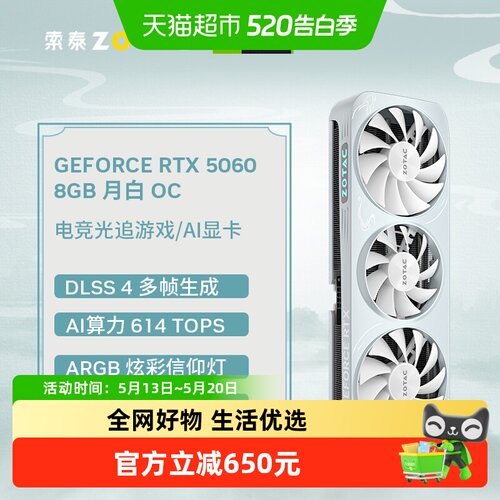 ZOTAC/索泰显卡GeForceRTX5060