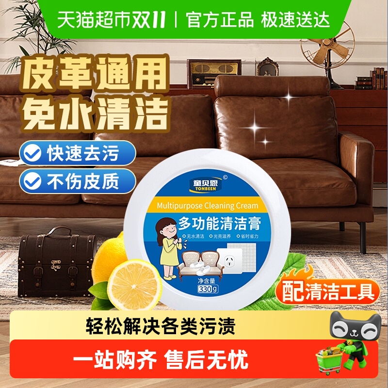 一擦即净沙发皮具清洁膏