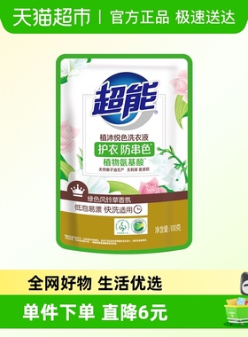 超能植沐悦色洗衣液100g旅行装宿舍便携补充装绿色风铃草香无刺激