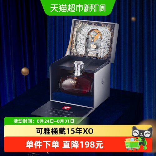 张裕可雅桶藏15年XO白兰地500ml