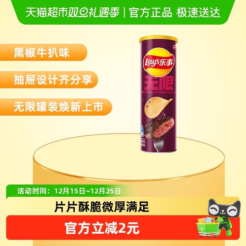 乐事罐装薯片黑椒牛扒味
