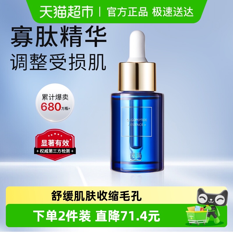 透真祛痘印修护受损敏感肌舒缓收缩毛孔露精华液寡肽原液