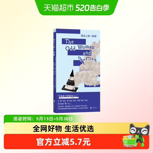 怪女人和一座城新华正版