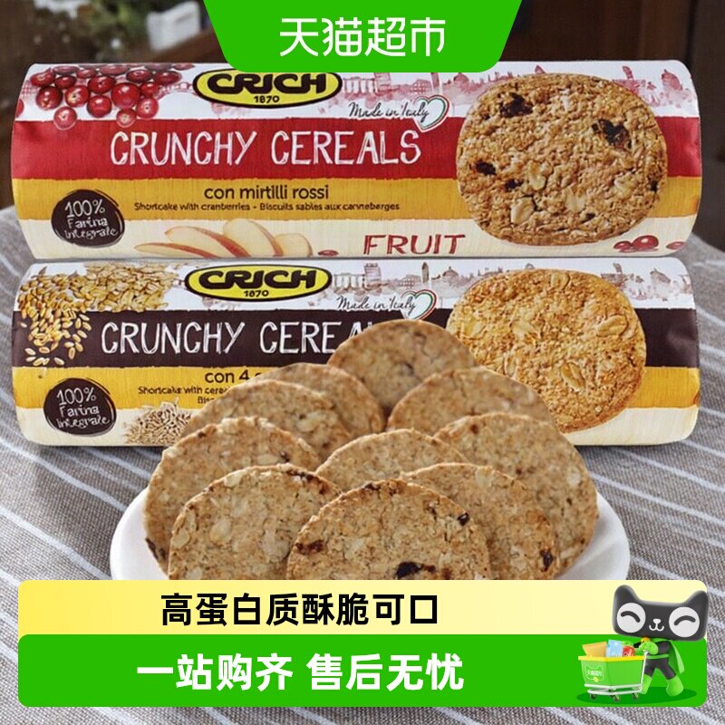 可意奇意大利进口全麦松脆饼粗粮燕麦饼干代餐饱腹早餐零食