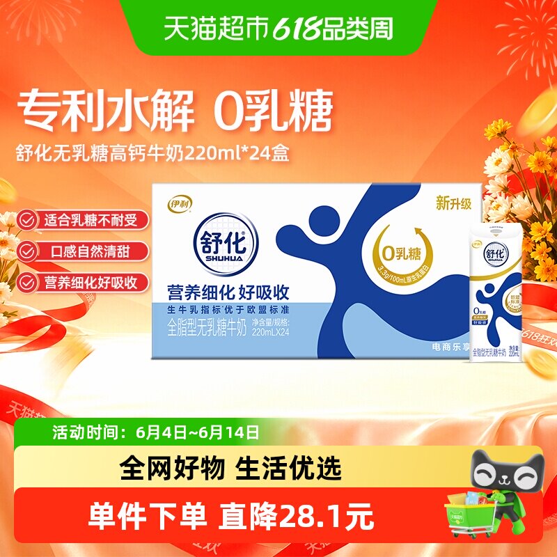 伊利舒化无乳糖全脂牛奶220ml*24盒整箱早餐代餐好消化部分3月产